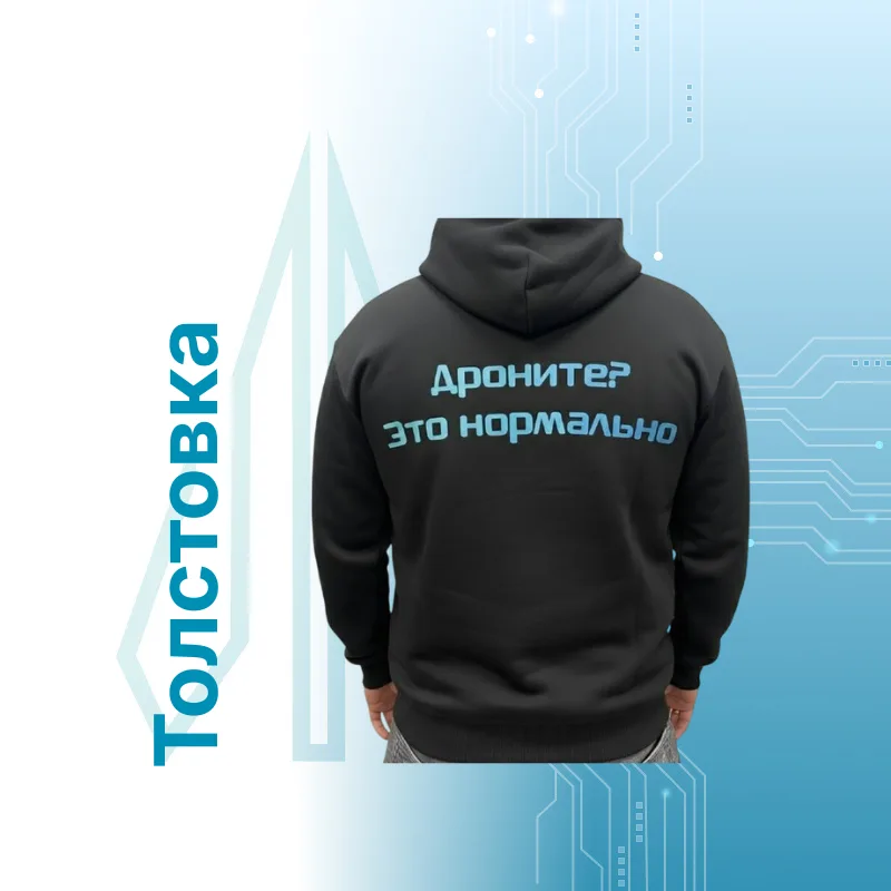 Толстовка